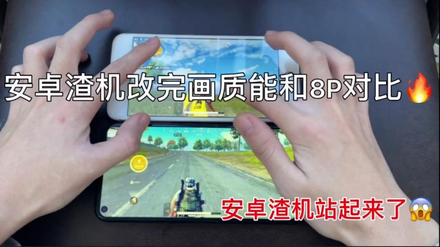 渣机画质修改不闪退