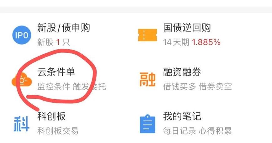 同花顺设置在哪里看