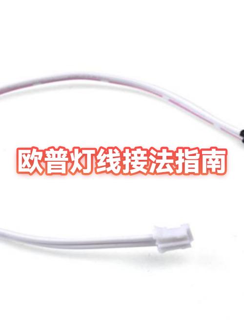 欧普灯连接wifi说明书