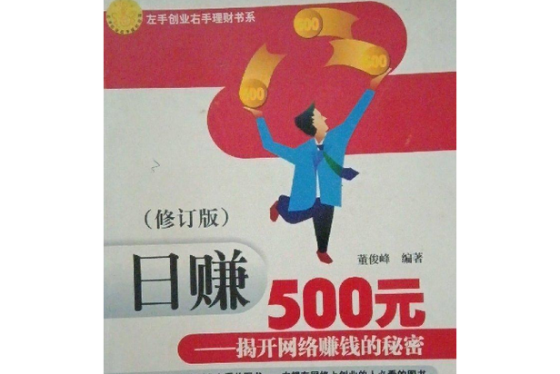 手机怎么样日赚500