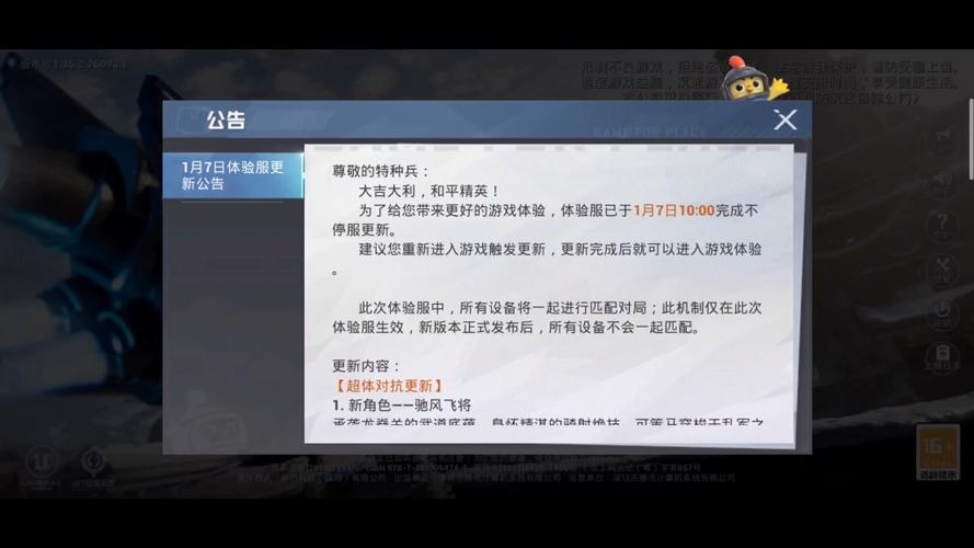 和平精英无限时间的QQ号
