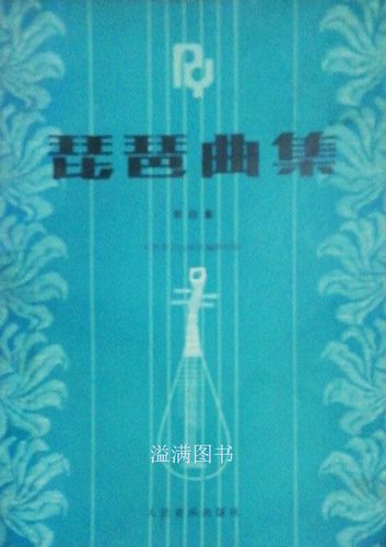 琵琶经典曲