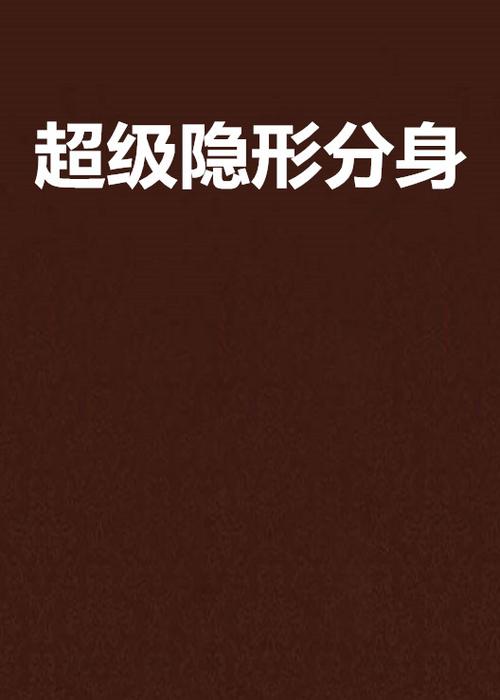 可伪装机型的分身软件截图