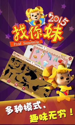 老版本找你妹游戏2015
