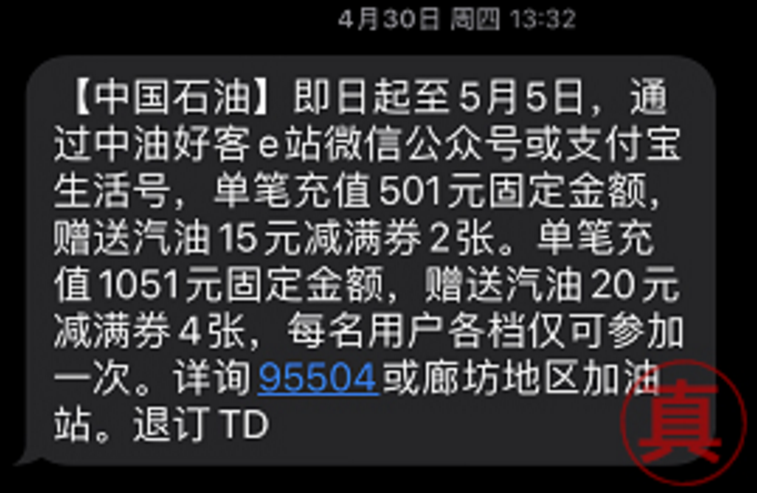 中石化加油卡有短信提醒功能吗