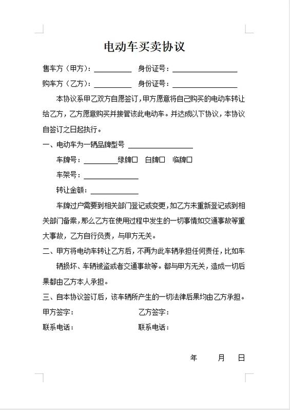 电动车转让协议书