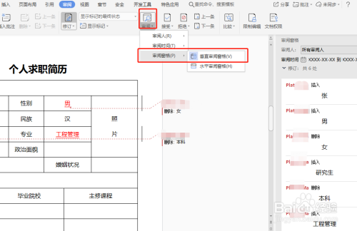 wps显示编辑痕迹游戏截图