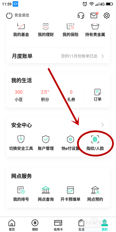 农行指纹登录怎么设置