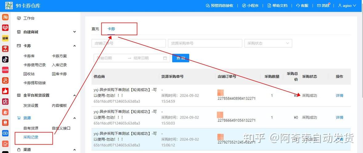闲鱼卡券码使用教程