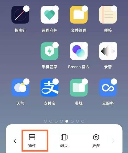 opporeno怎么添加桌面插件