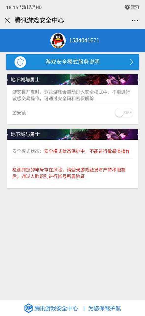 dnf扫脸解除安全模式缩略图