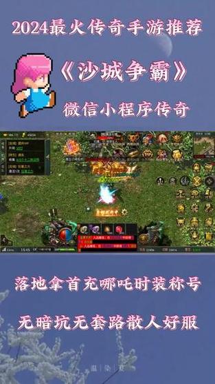 微信小程序传奇
