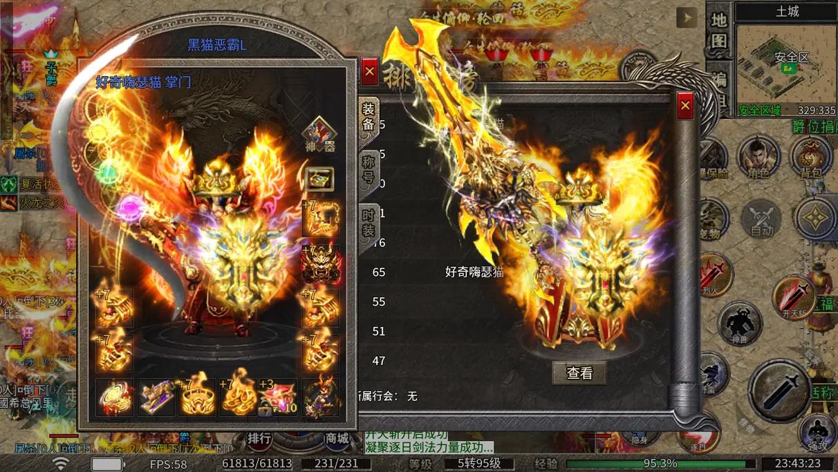 仿盛大传奇火龙版手游