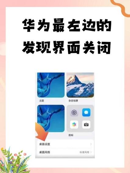 华为怎么把左边最后一页关闭