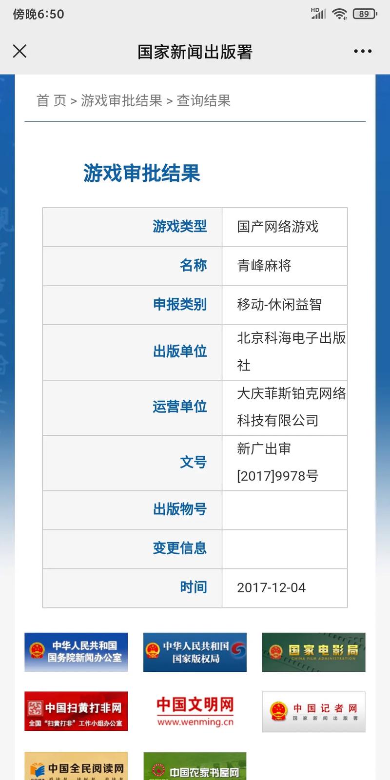 免费游戏需要版号吗