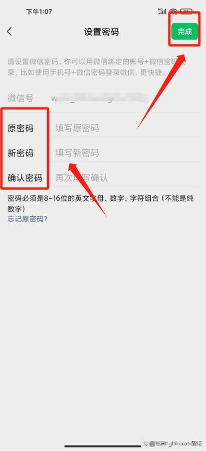 微信怎么换密码怎么修改