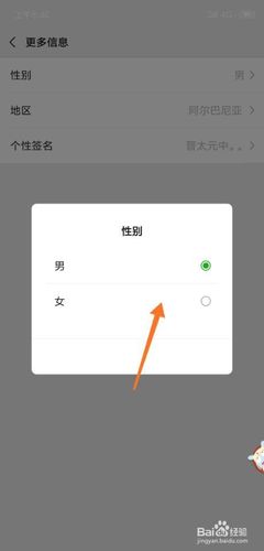 怎么把微信性别改成女的