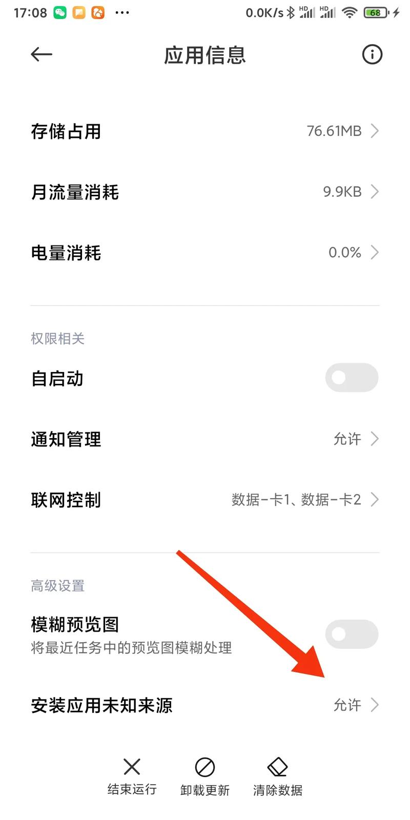 查找的应用未适配本机型号怎么办