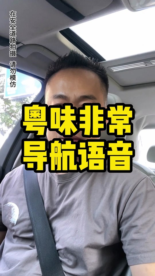 粤语版的高德地图怎么弄