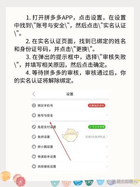 怎么解除拼多多绑定