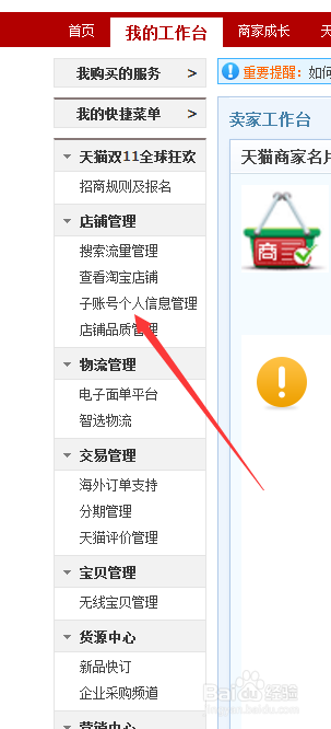 淘宝号是本人实名千牛怎么是别人实