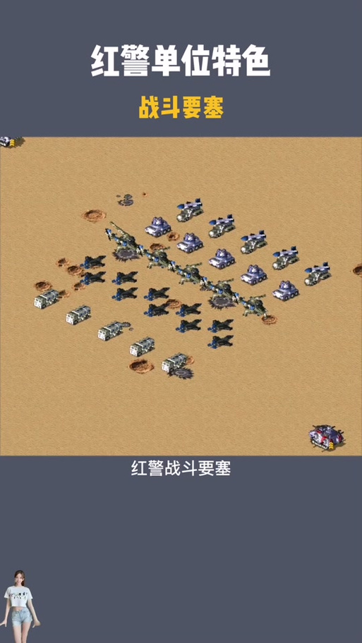 红警战斗要塞怎么搭配