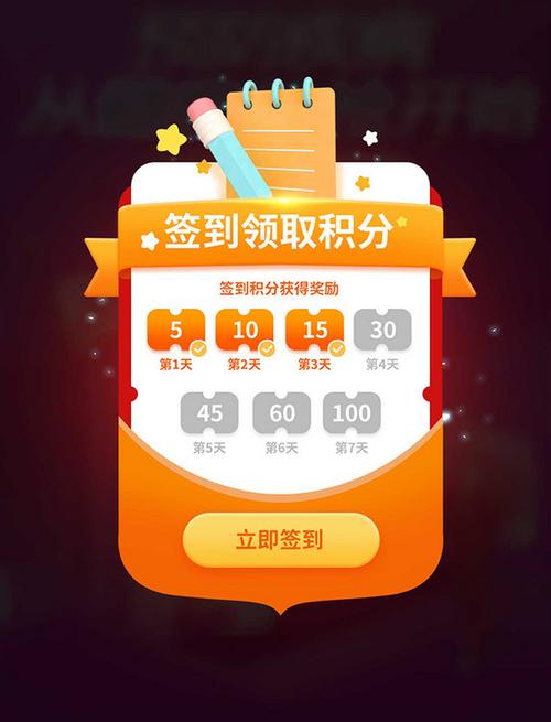 微信积分签到
