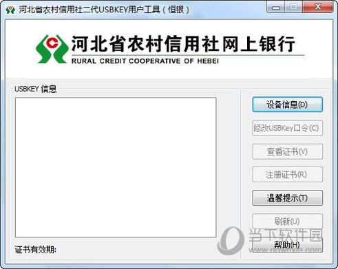 河北省农村信用社登录密码忘了