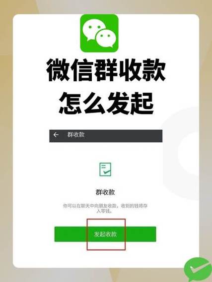 微信群收款功能在哪儿