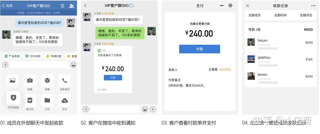 企业微信对外收款安全吗