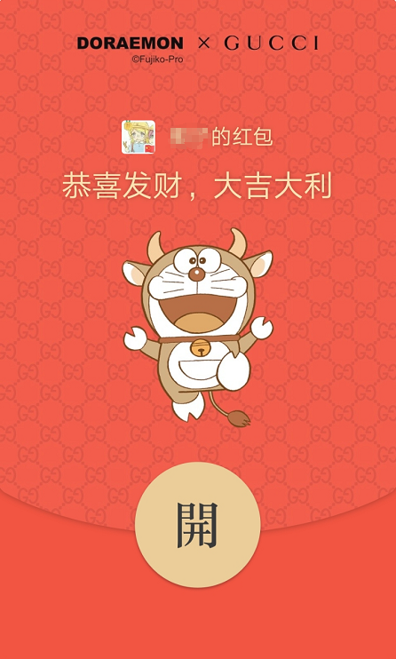 gucci红包封面兑换码