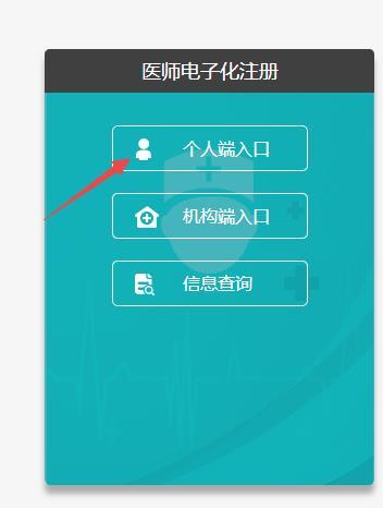 医生电子化注册查询