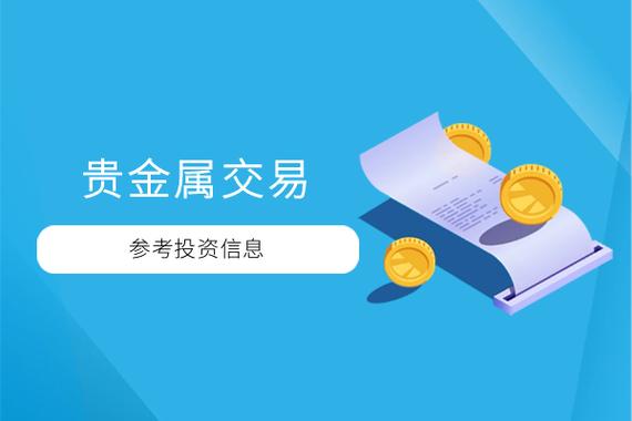 贵金属网络公司