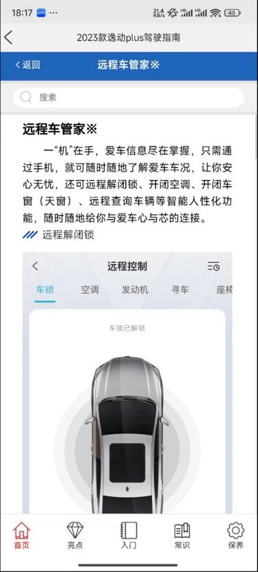 长安智慧云控6.0.4版本下载