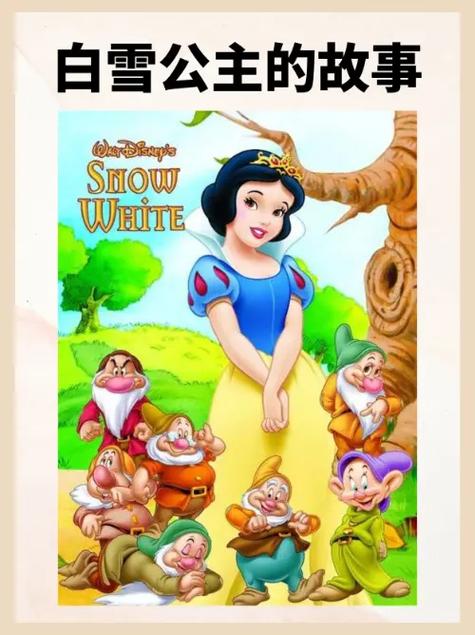 故事大全 睡前故事白雪公主缩略图
