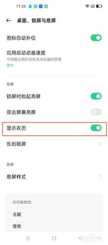 oppo手机锁屏怎么显示农历日期