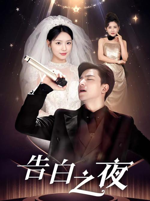 告白之夜中文版歌词
