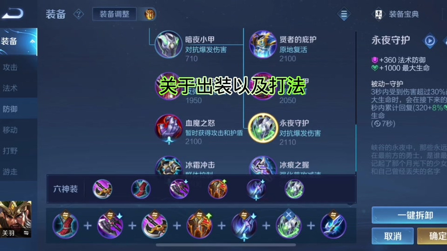 关羽出装顺序最强