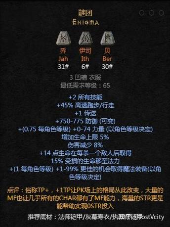 暗黑2强制符文之语