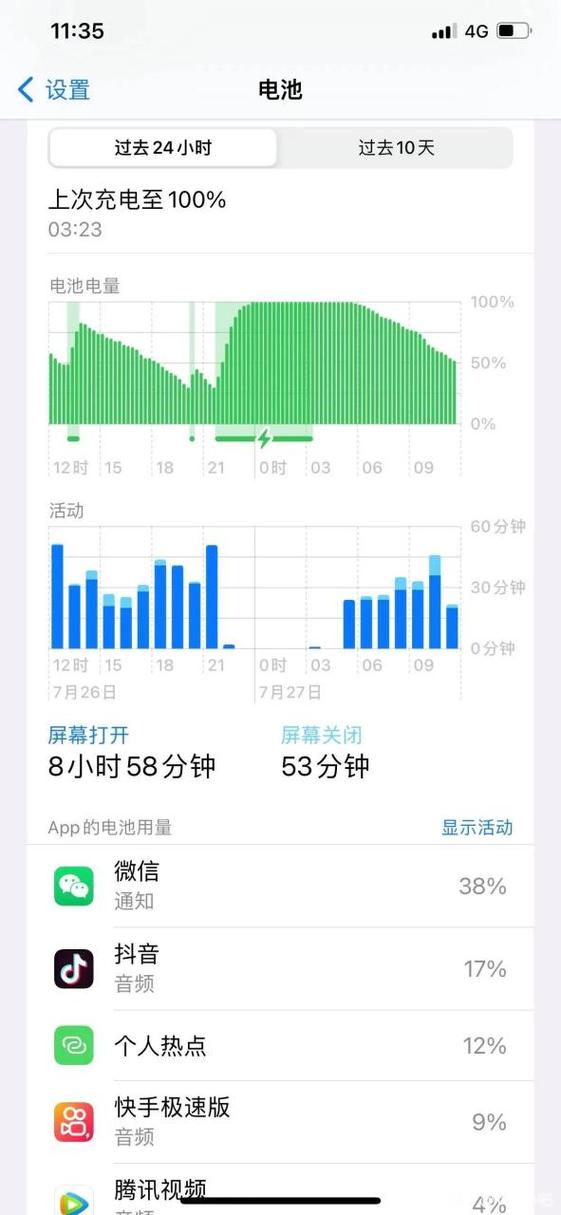 苹果电池健康度剩余86缩略图