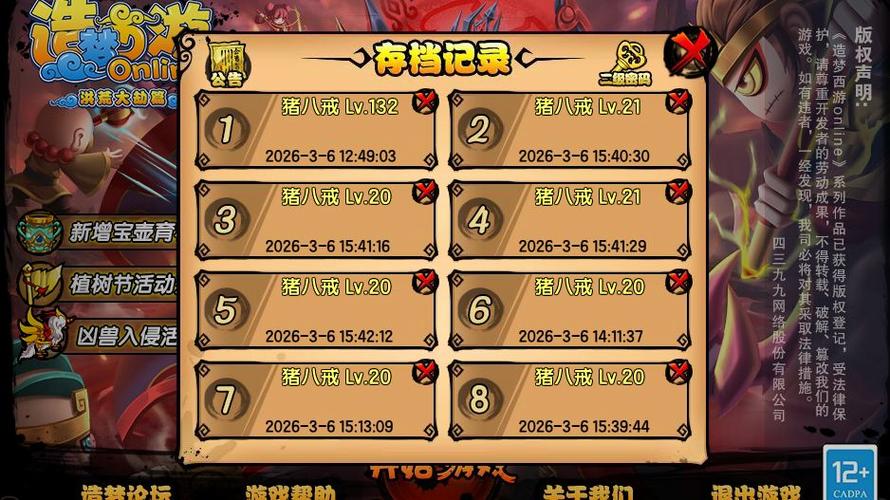 造梦西游4恶魔脚本永久