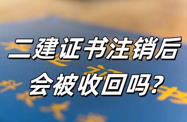 注册证注销后还能注册吗