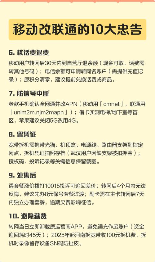 换号码的10大忠告