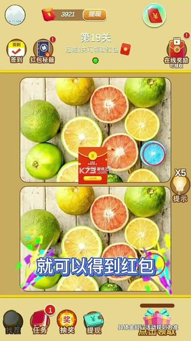 找茬我最强极速版红包版图标