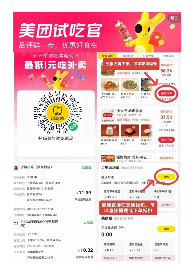 美团外卖试吃官入口
