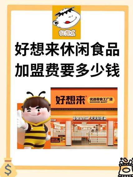 好想来加盟条件