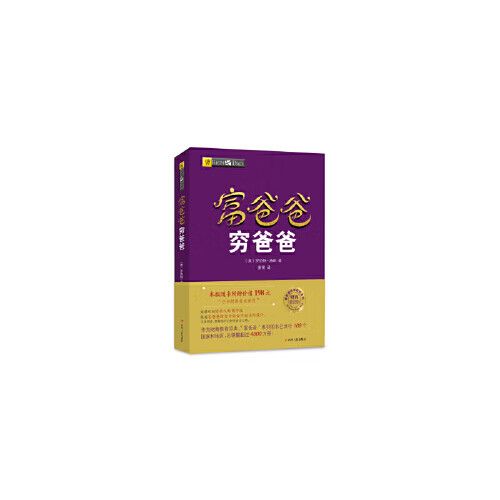 富爸爸穷爸爸一共有多少本