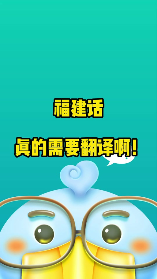 平潭话翻译器