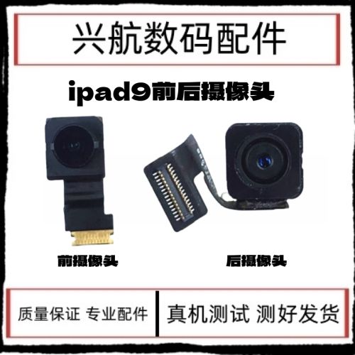 ipad9前置摄像头像素