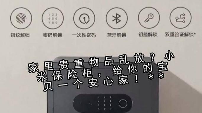 小米保险箱说明书电子版